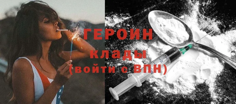 ГЕРОИН Heroin  Белая Калитва 